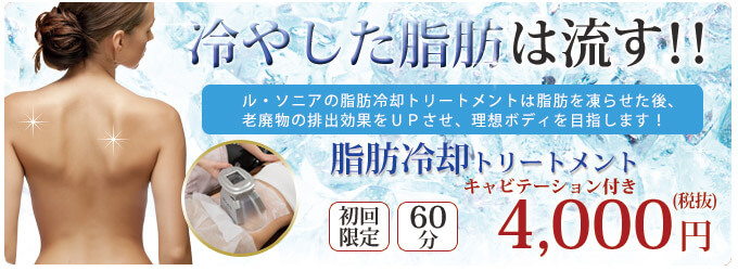 脂肪冷却